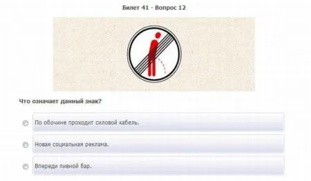 Вот Такие экзаменационные вопросы в ГАИ