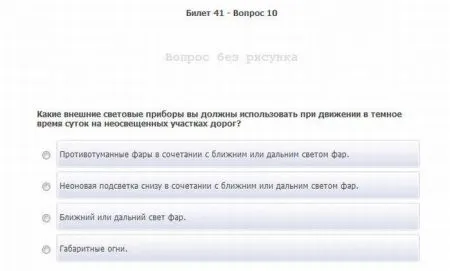 Вот Такие экзаменационные вопросы в ГАИ
