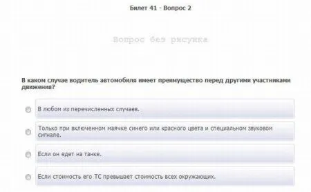 Вот Такие экзаменационные вопросы в ГАИ
