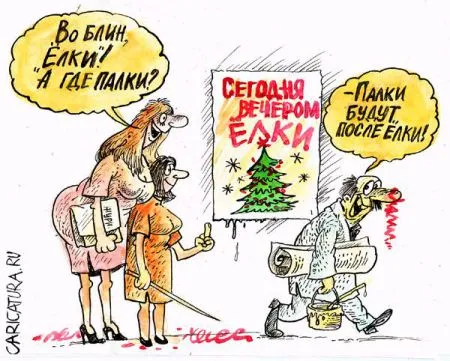С Новым Годом!