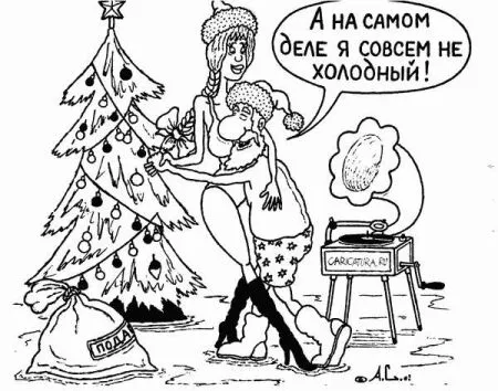 С Новым Годом!
