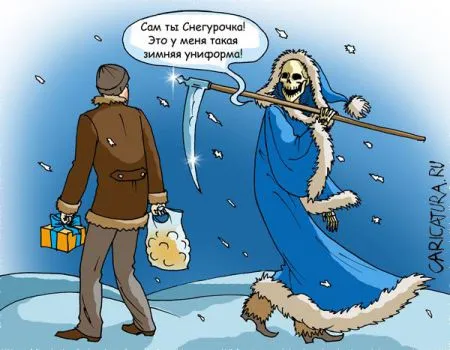 С Новым Годом!