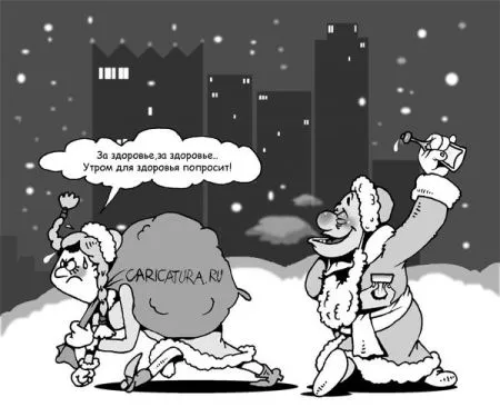 С Новым Годом!