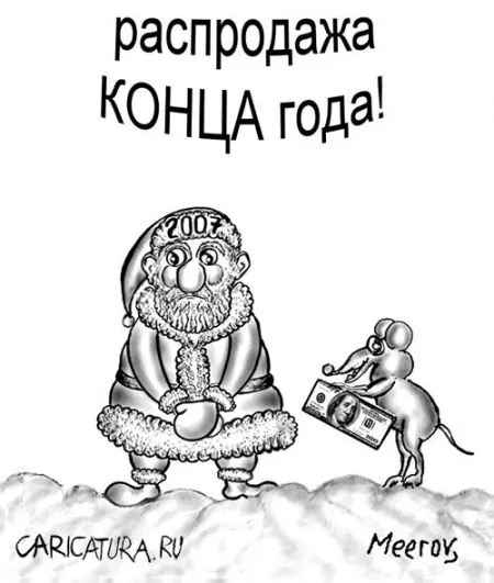 С Новым Годом!