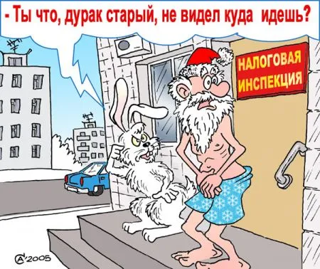 С Новым Годом!
