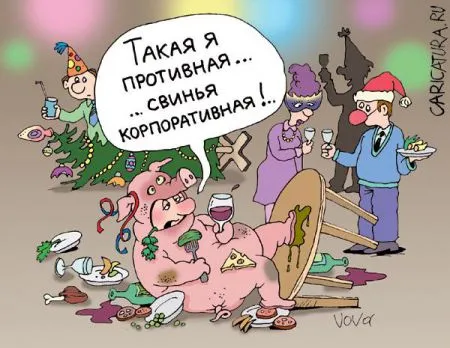 С Новым Годом!