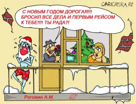 С Новым Годом!