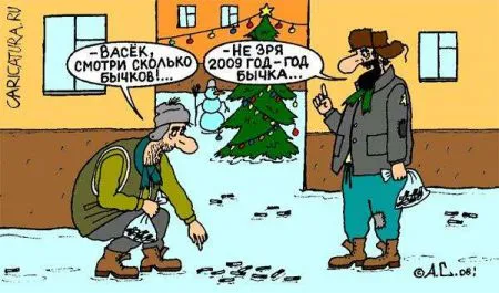 С Новым Годом!