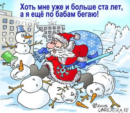 С Новым Годом!
