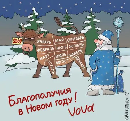 С Новым Годом!