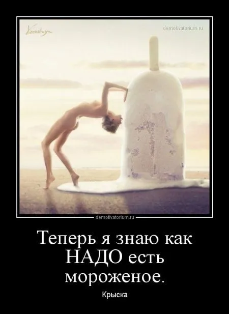 Это опять они! Ваши демотиваторы