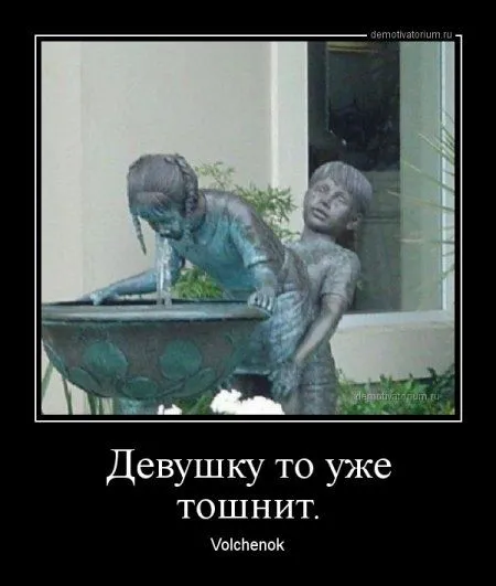 Это опять они! Ваши демотиваторы