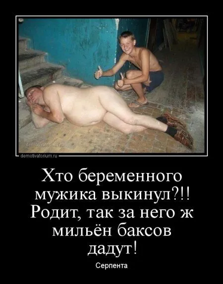Это опять они! Ваши демотиваторы