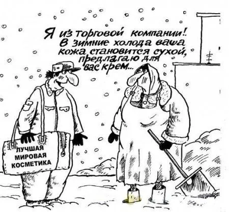 Карикатуры приколы. Пол зимы позади!)) Ну а мы продолжаем смеяться Карикатуры приколы. Пол зимы позади!)) Ну а мы продолжаем смеяться