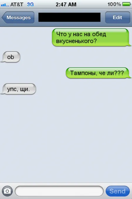Забавные и смешные переписки из сети в СМС
