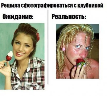 Ожидание vs реальность, примеры в картинках) Ожидание vs реальность, примеры в картинках)