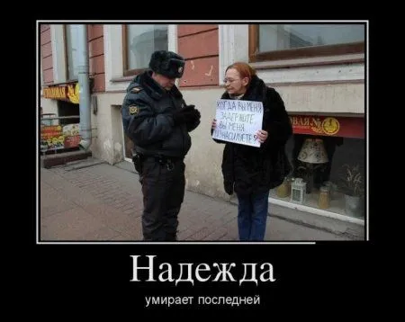 Демотиваторы  - без них хорошо, но сними лучше!