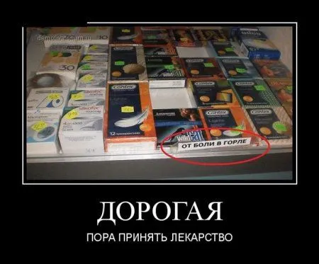 Демотиваторы  - без них хорошо, но сними лучше!