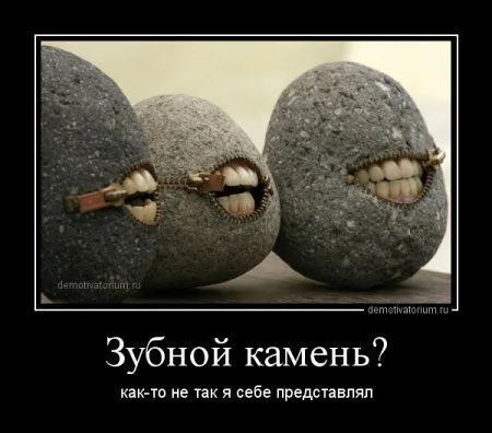 Демотиваторы  - без них хорошо, но сними лучше!