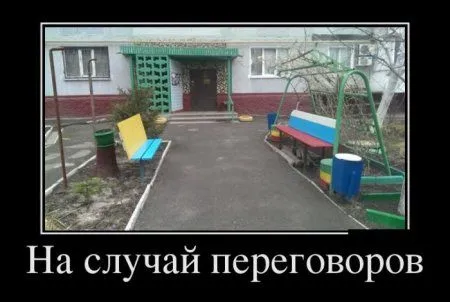 Демотиваторы  - без них хорошо, но сними лучше!