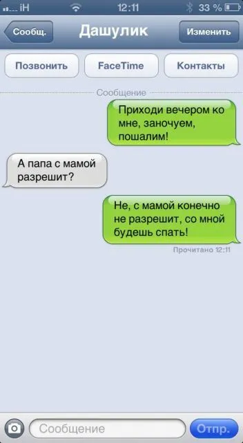 Свежая подборка прикольных СМС ;) Напишут же такое