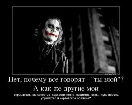Джокер опять размышляет в Демотиваторах