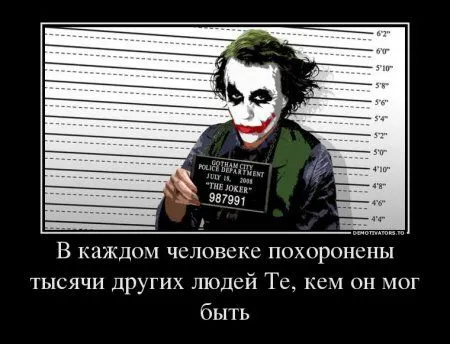 Джокер опять размышляет в Демотиваторах