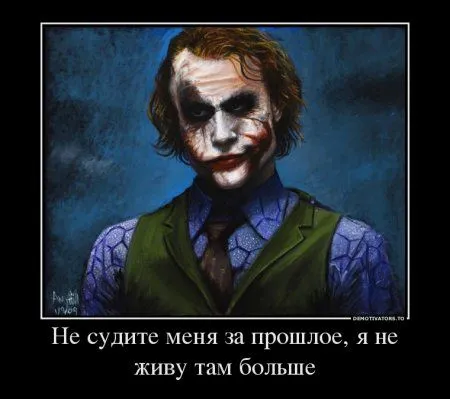 Джокер опять размышляет в Демотиваторах