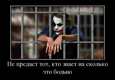 Джокер опять размышляет в Демотиваторах