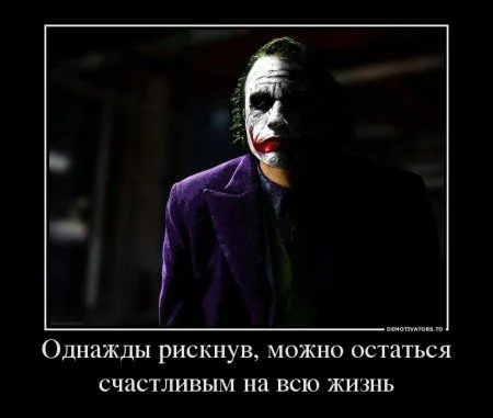 Джокер опять размышляет в Демотиваторах