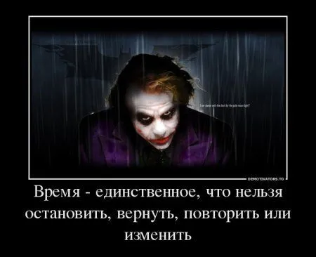 Джокер опять размышляет в Демотиваторах