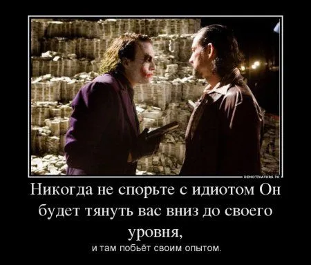 Джокер опять размышляет в Демотиваторах