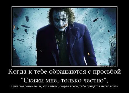 Джокер опять размышляет в Демотиваторах
