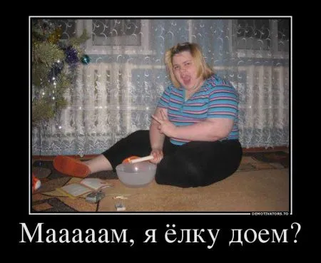 30 демотиваторов дня
