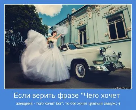 Мотиваторы о женщинах