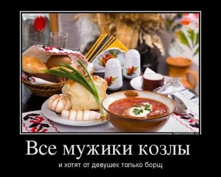 Демотиваторы и снова БОРЩ