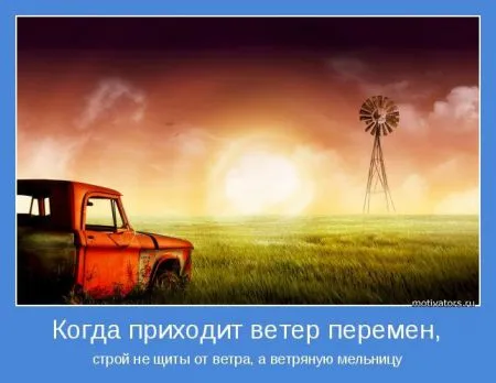 Мотиваторы идём по проложенному пути