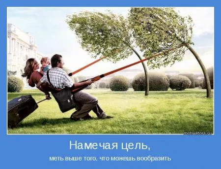 Мотиваторы идём по проложенному пути