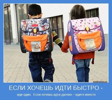 Мотиваторы идём по проложенному пути