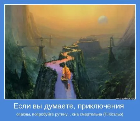 Мотиваторы идём по проложенному пути