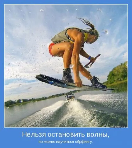 Мотиваторы идём по проложенному пути