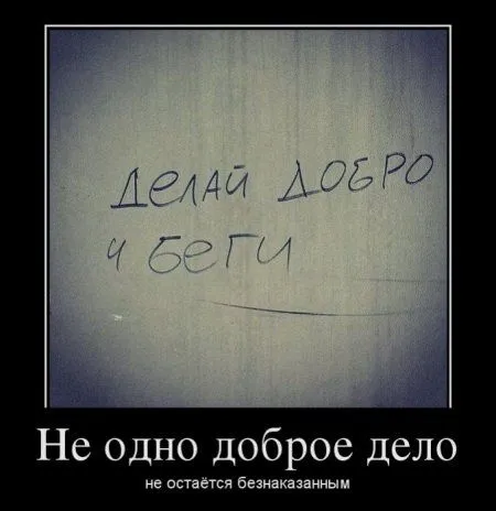 Сохраняй хорошое настроение, Смотри демотиваторы Сохраняй хорошое настроение, Смотри демотиваторы