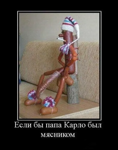 А вот и демотиваторы А вот и демотиваторы