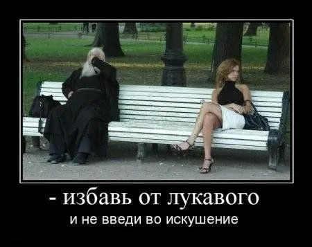 А вот и демотиваторы А вот и демотиваторы