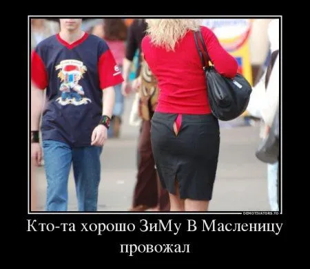 Ну совсем свежие демотиваторы Ну совсем свежие демотиваторы