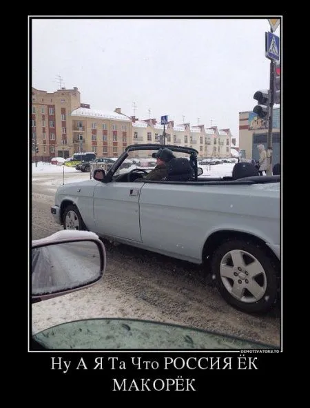 Ну совсем свежие демотиваторы Ну совсем свежие демотиваторы
