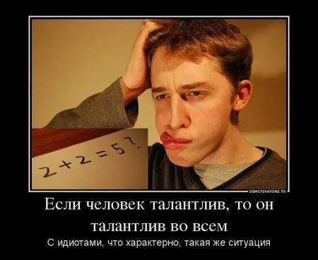 Смешные демотиваторы, тут море позетива Смешные демотиваторы, тут море позетива