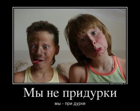 Смешные демотиваторы, тут море позетива Смешные демотиваторы, тут море позетива