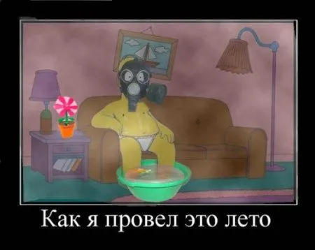 Демотиваторы, твой настрой на позитив Демотиваторы, твой настрой на позитив