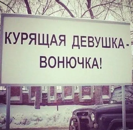 Суровая русская реклама